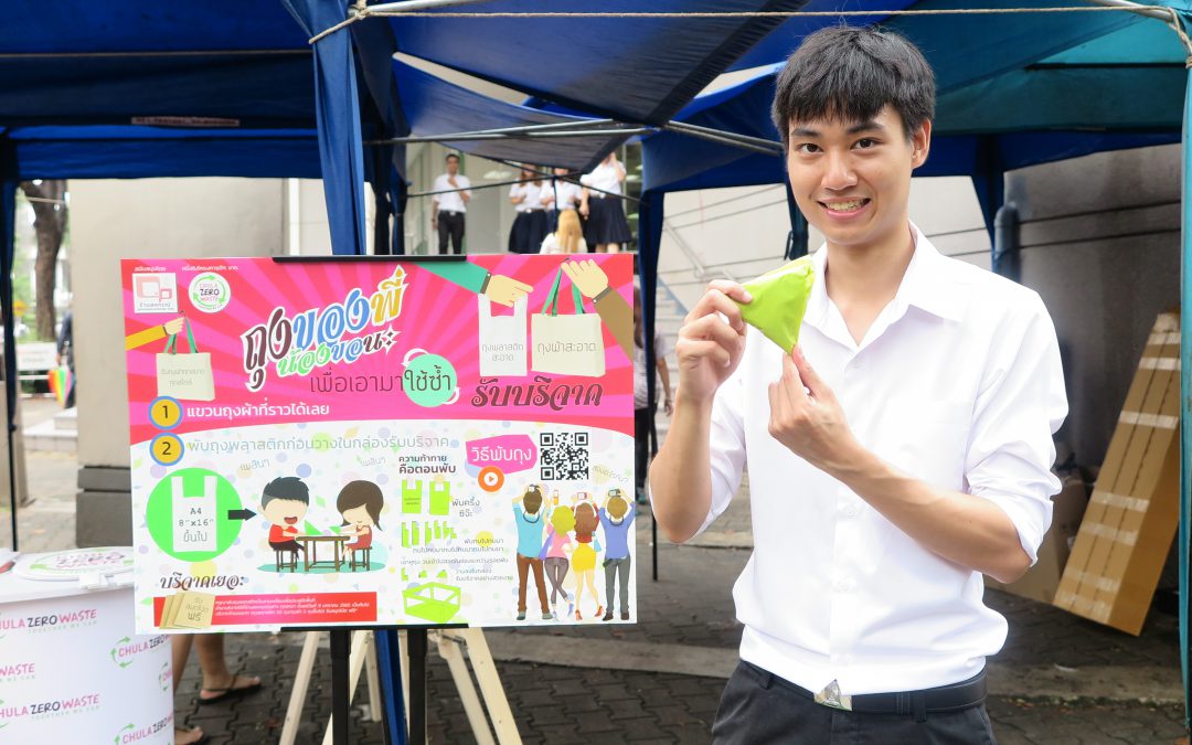 Chula Zero Waste โชว์ตัวออกบูท